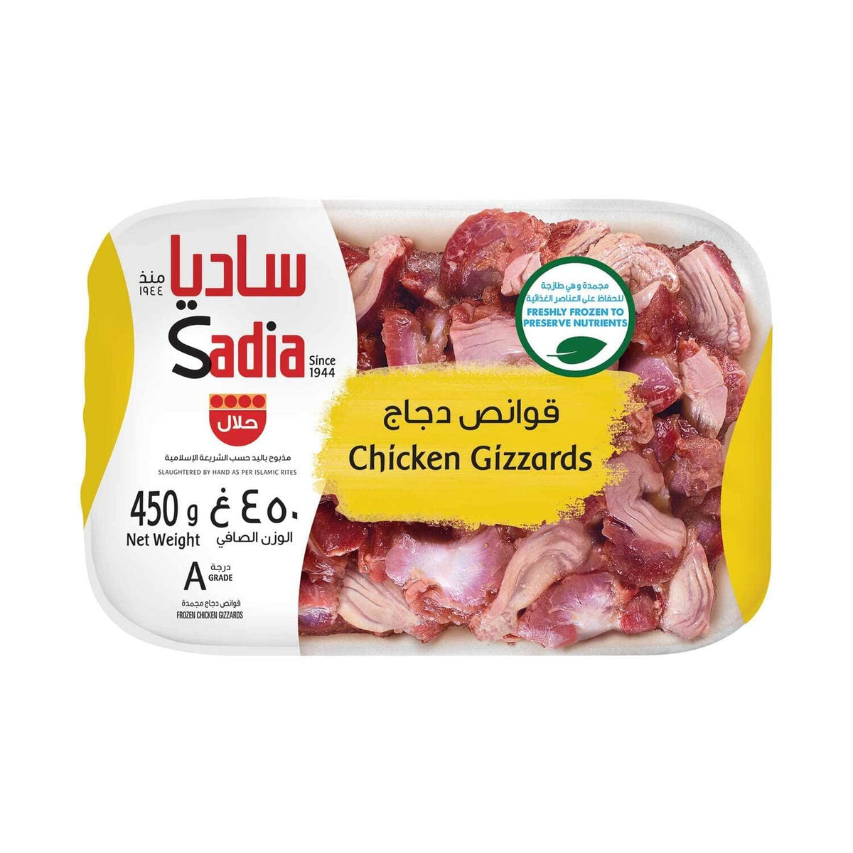 SADIA CHICKEN GIZZARDS 450GM